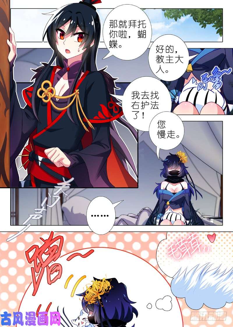 我不是教主第一百四十四夜