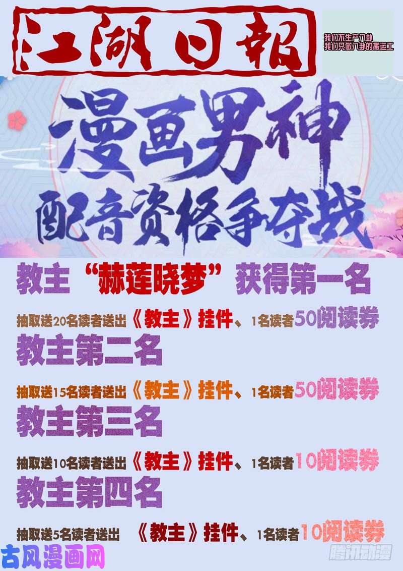 我不是教主教众们来支持教主啦！