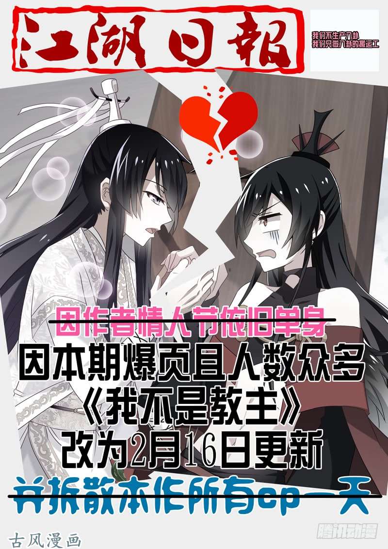 我不是教主更新延更一天