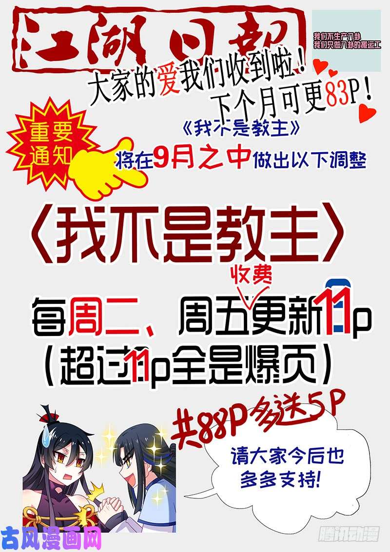 我不是教主九月更新通知