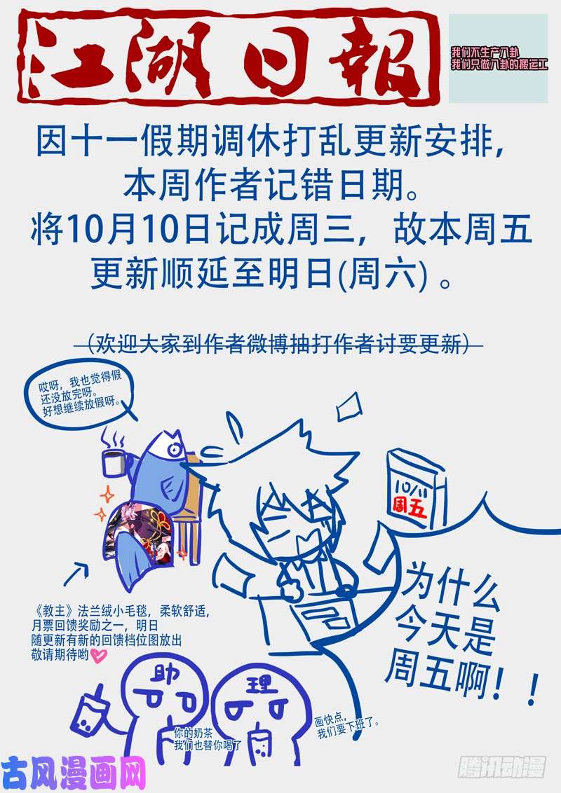 我不是教主作者犯傻了