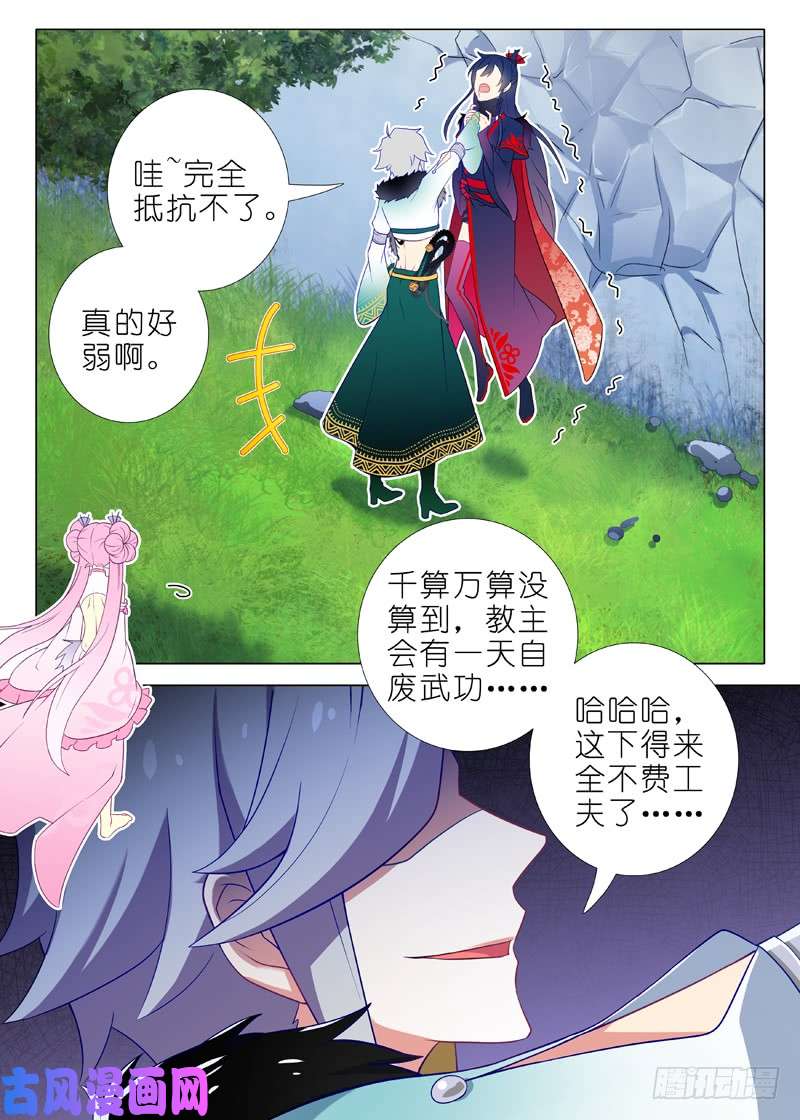 我不是教主第一百四十六夜