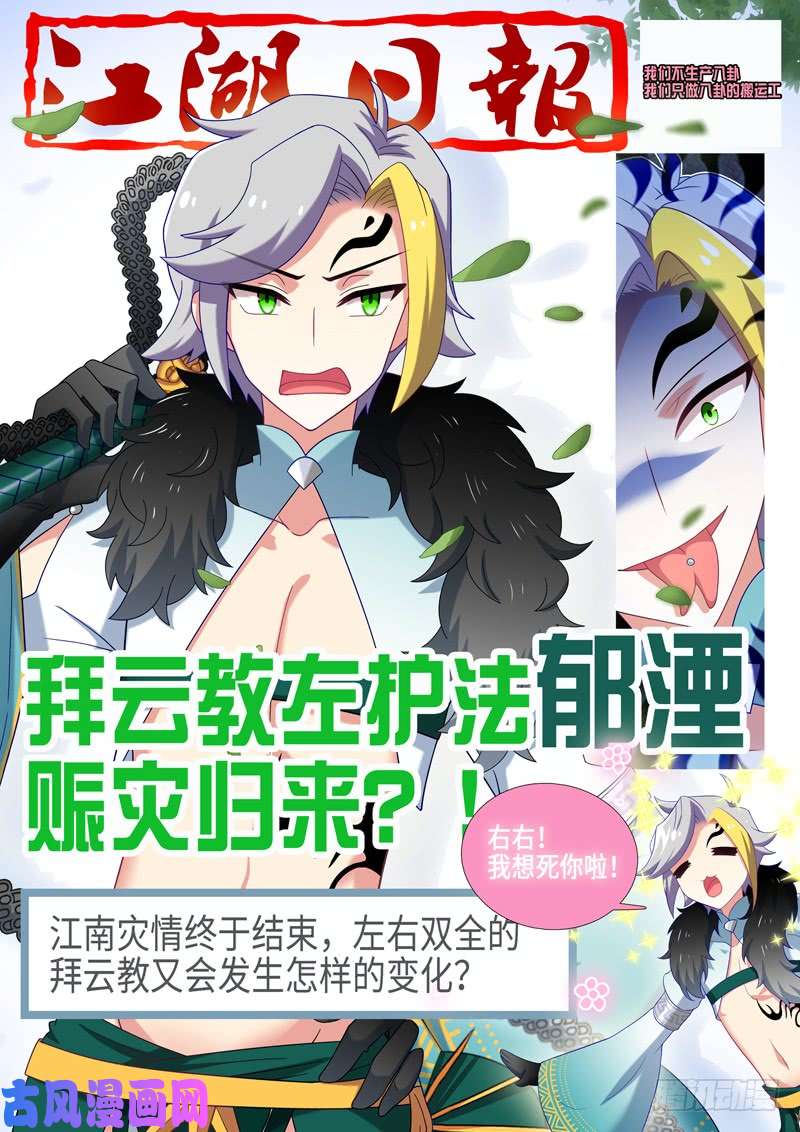 我不是教主第一百四十六夜