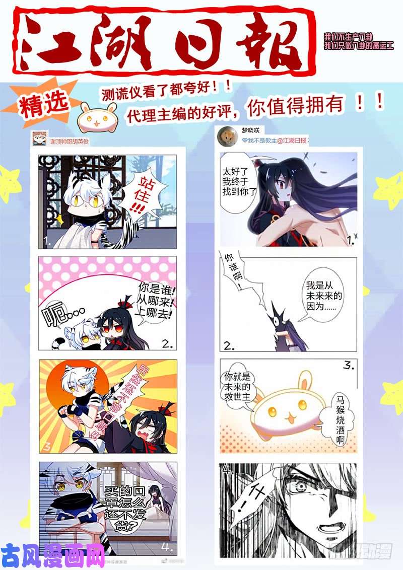 我不是教主第一百四十六夜