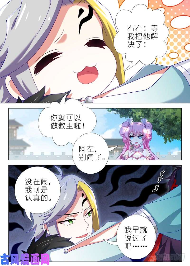 我不是教主第一百四十六夜