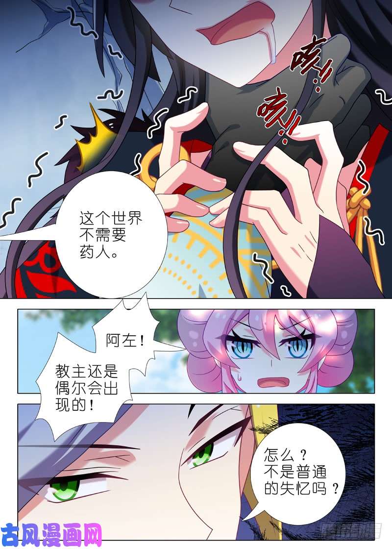 我不是教主第一百四十六夜