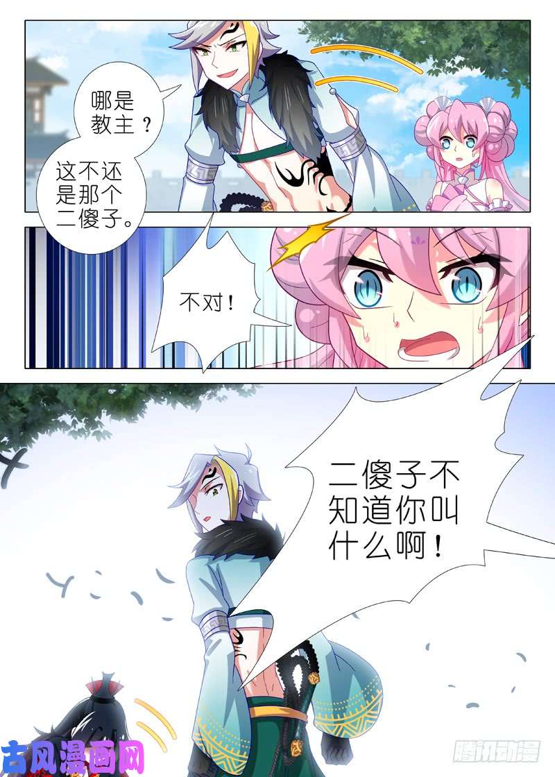 我不是教主第一百四十六夜