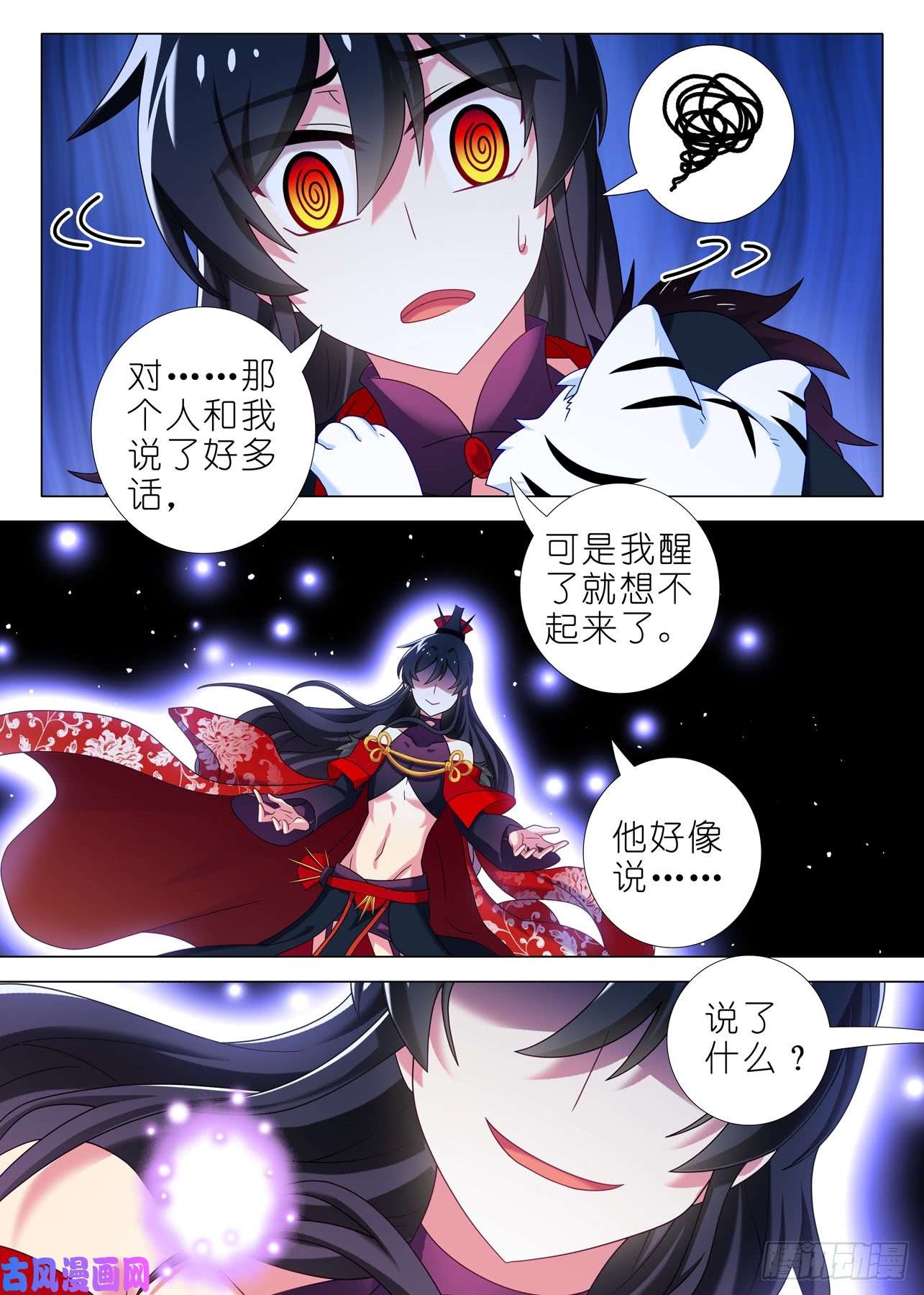 我不是教主第一百四十九夜