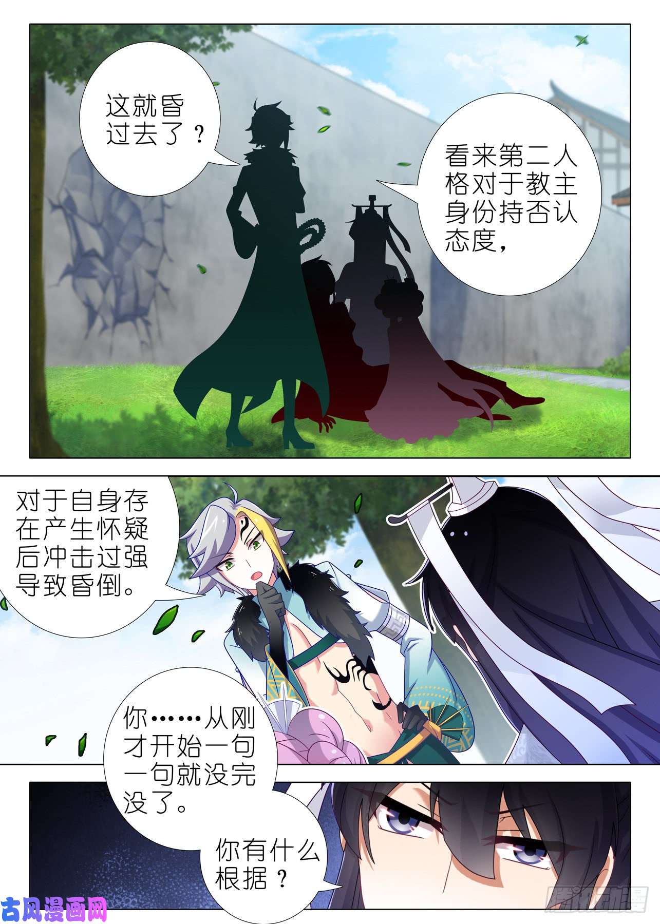 我不是教主第一百四十九夜