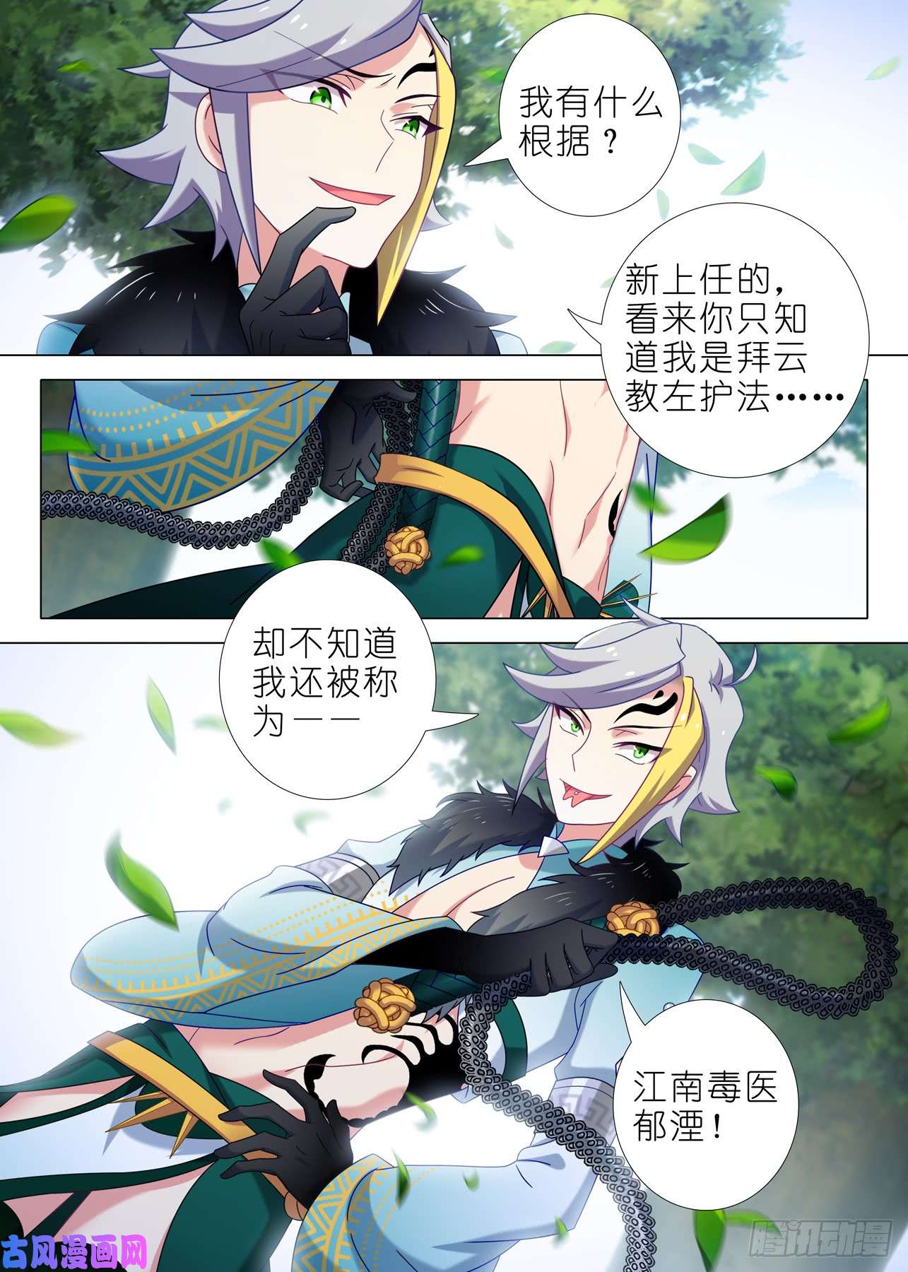 我不是教主第一百四十九夜