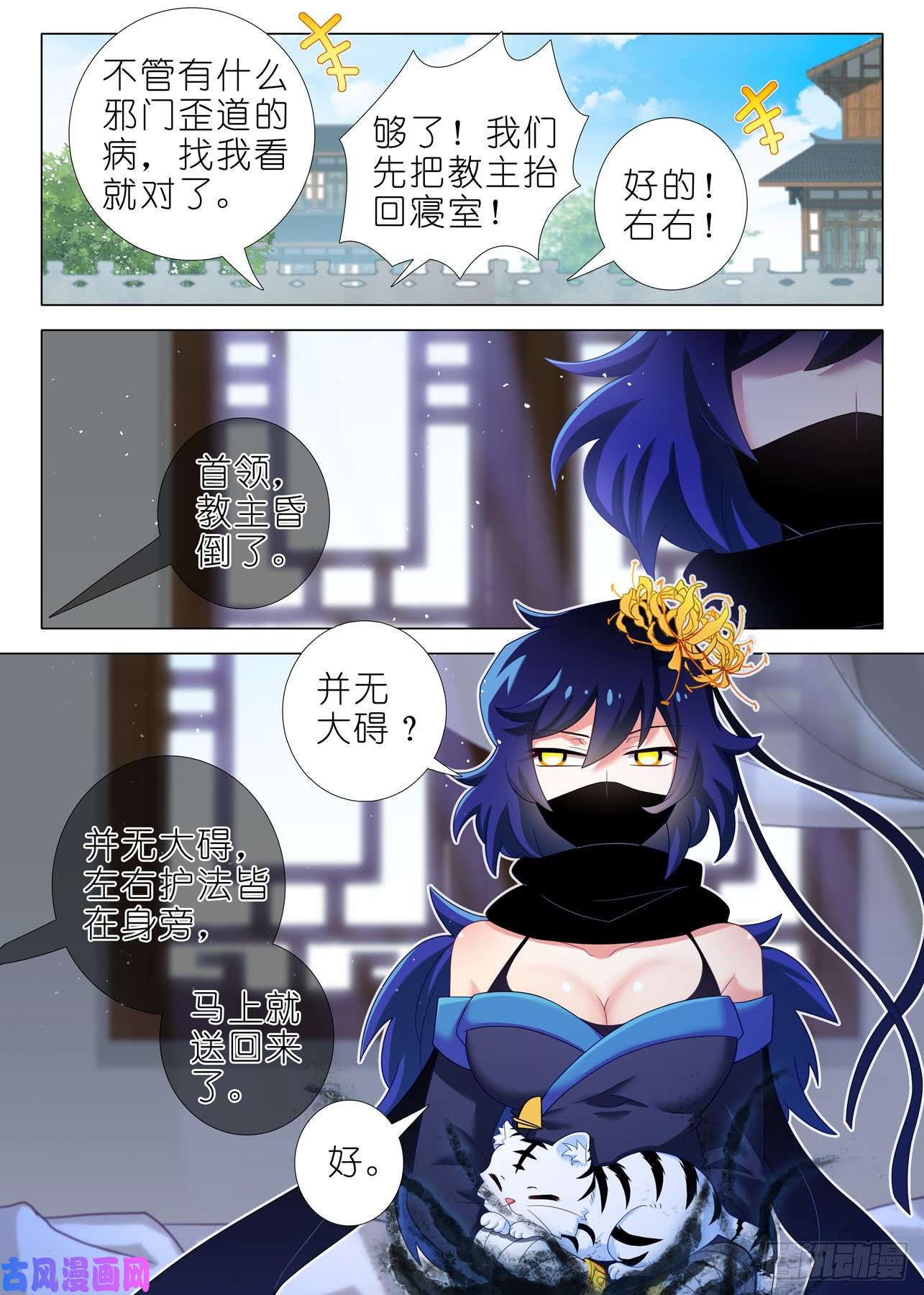 我不是教主第一百四十九夜