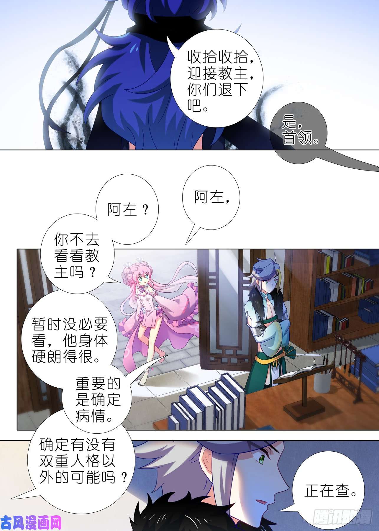 我不是教主第一百四十九夜