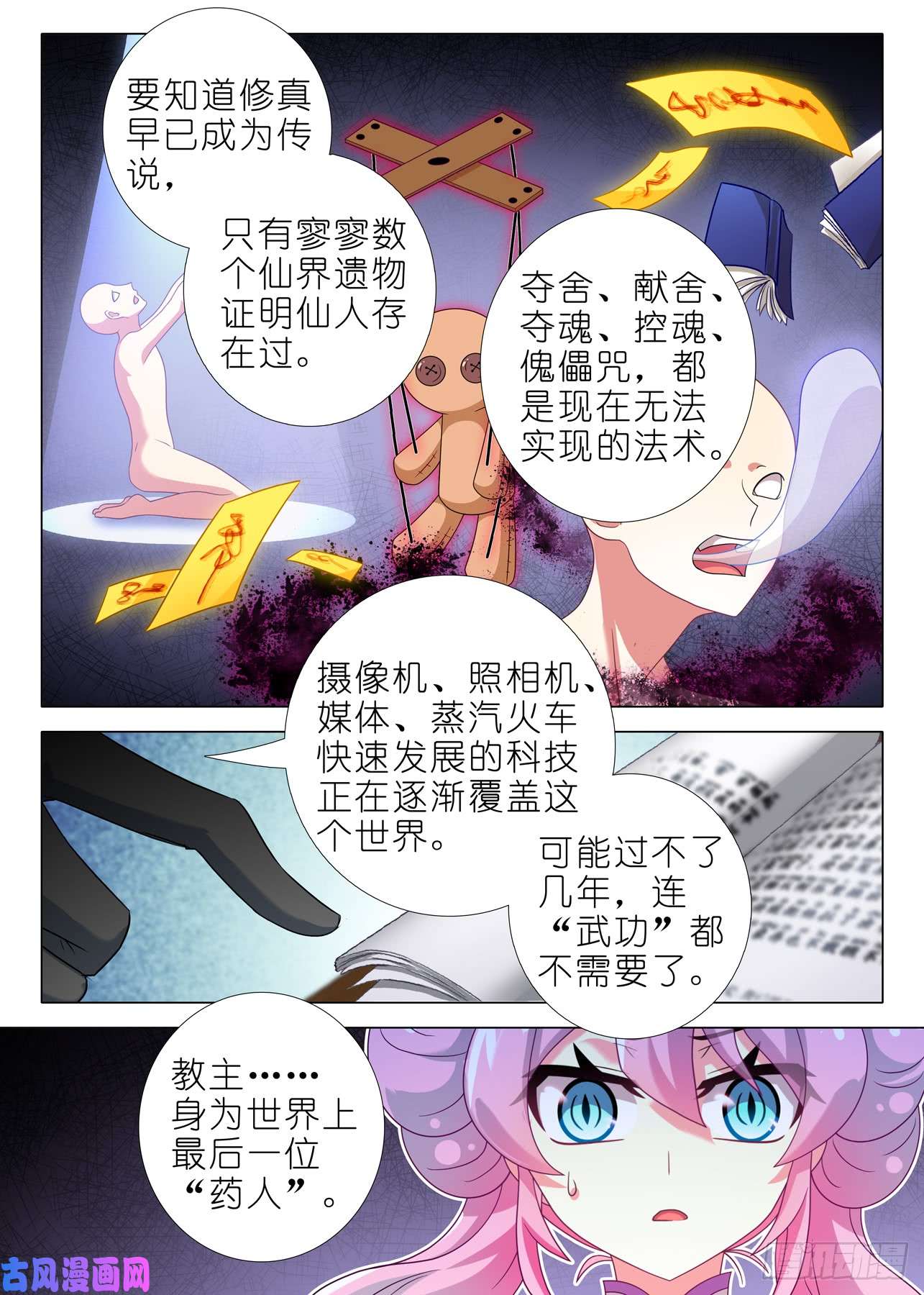 我不是教主第一百四十九夜