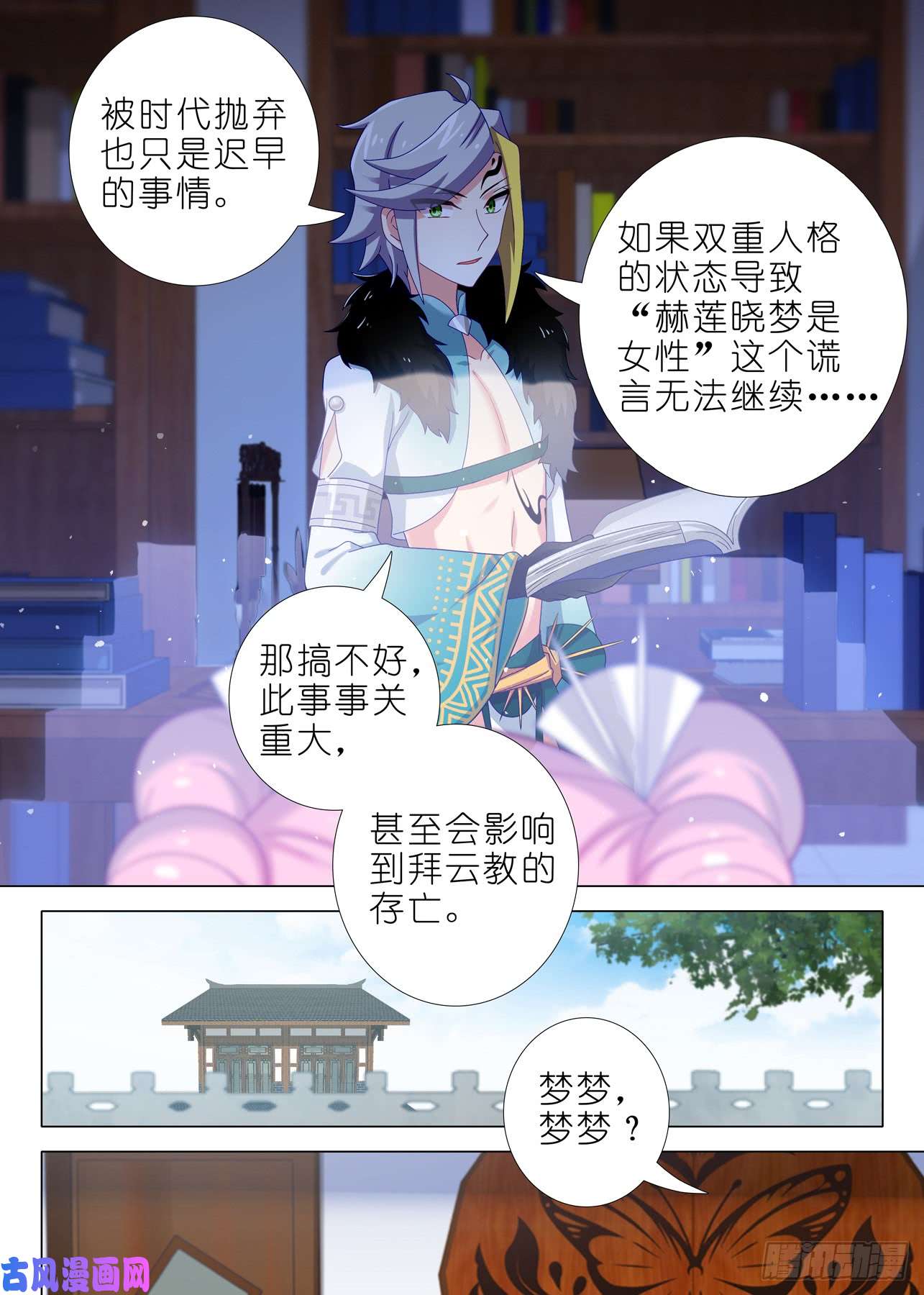我不是教主第一百四十九夜