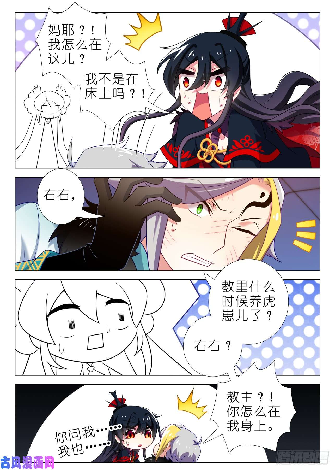 我不是教主第一百五十夜