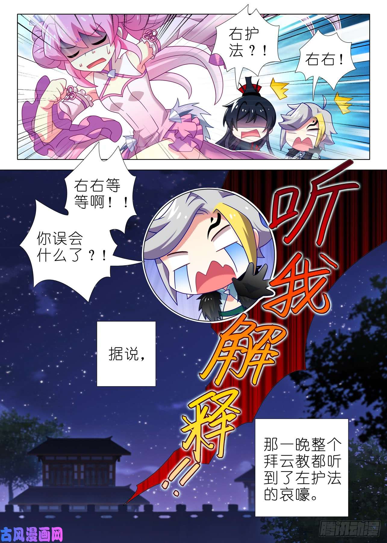 我不是教主第一百五十夜
