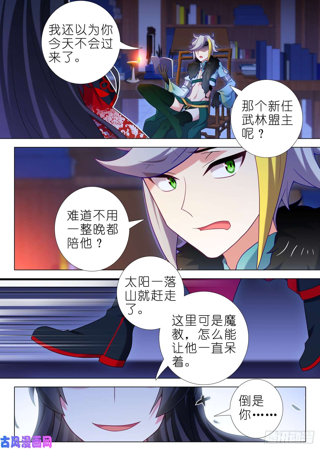 我不是教主第一百五十夜