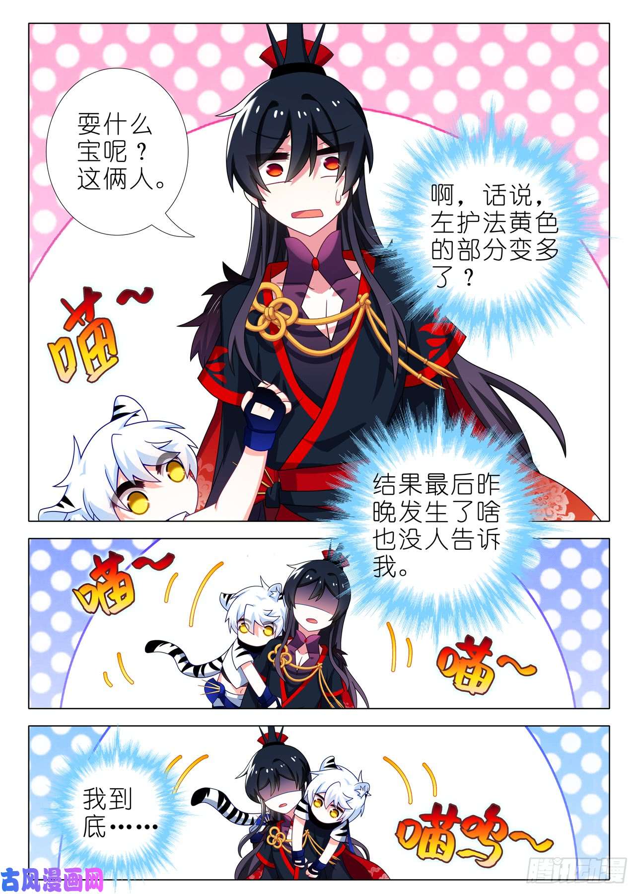 我不是教主第一百五十一夜