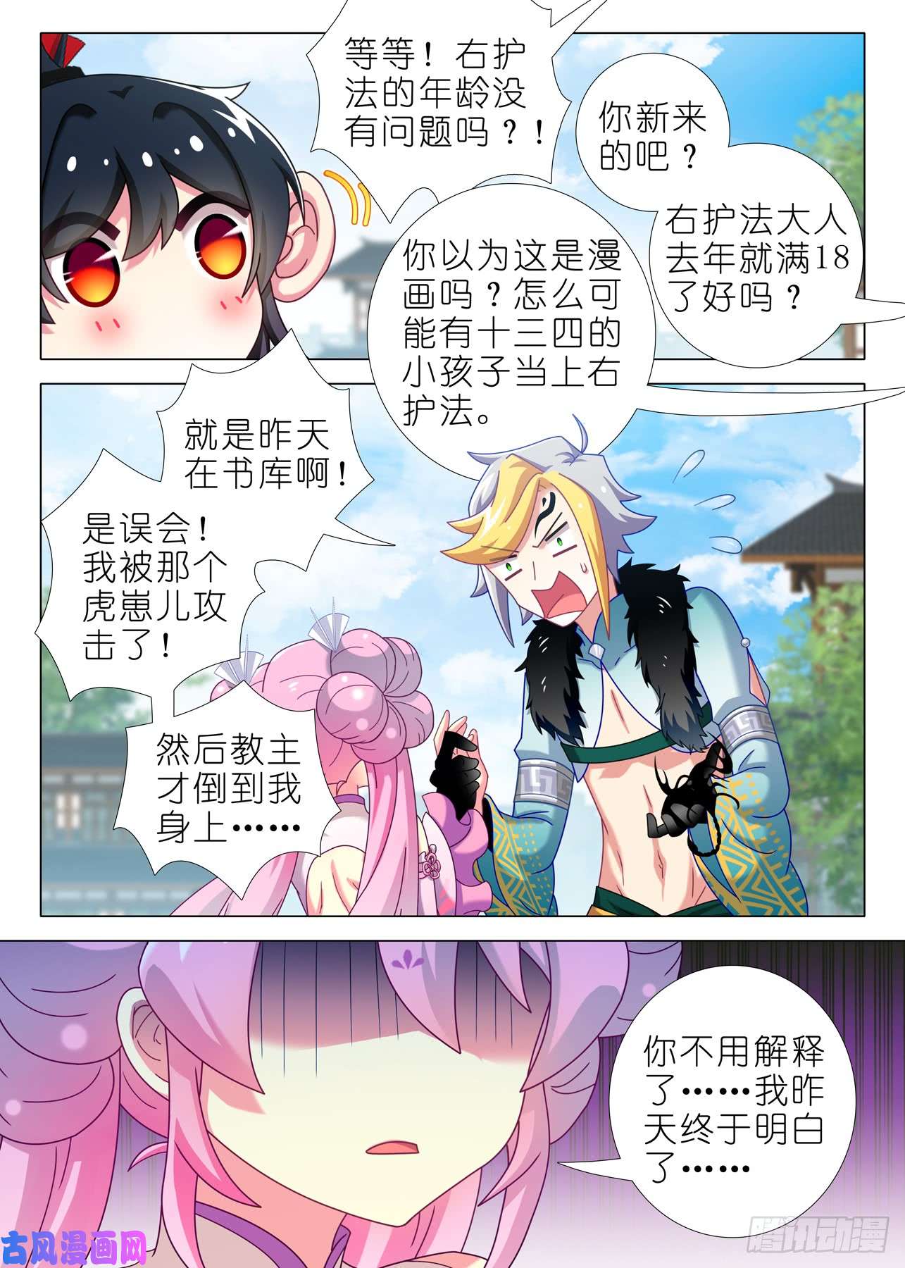 我不是教主第一百五十一夜