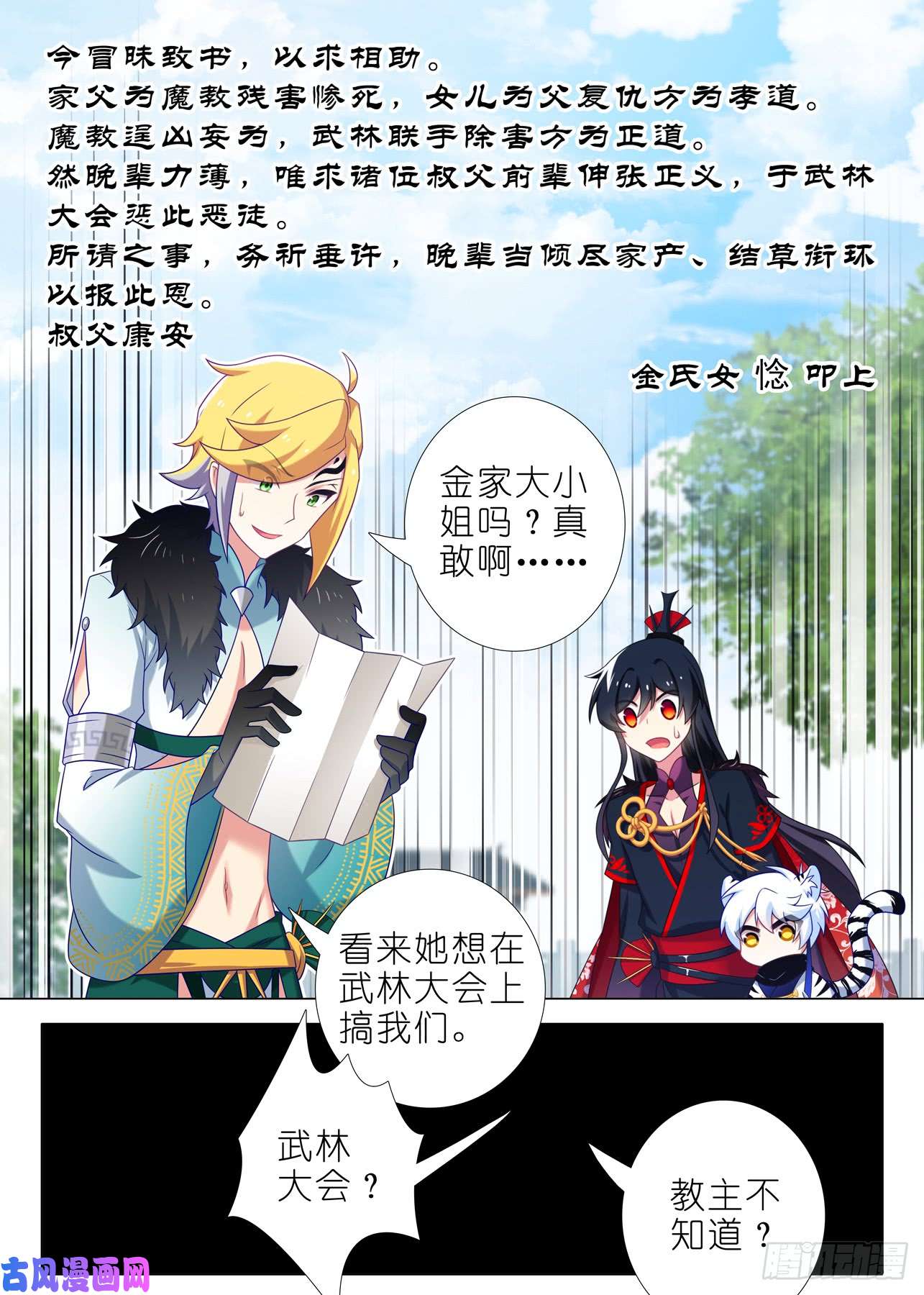 我不是教主第一百五十三夜