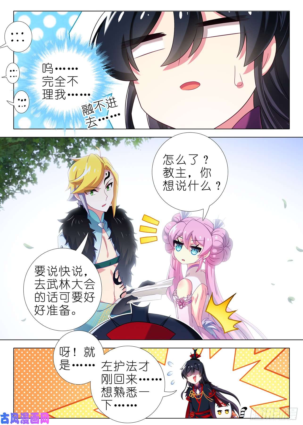 我不是教主第一百五十三夜
