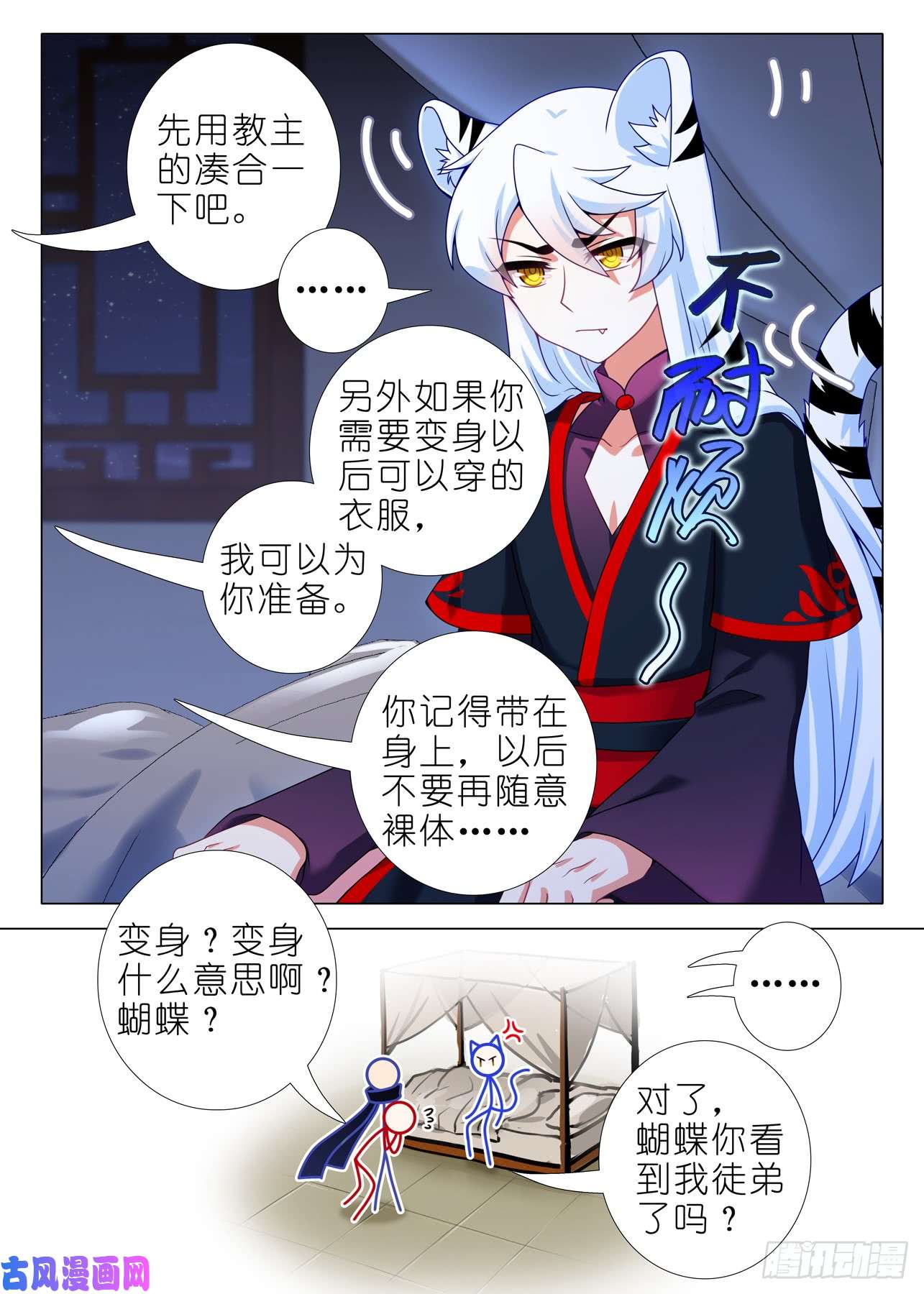 我不是教主第一百五十四夜