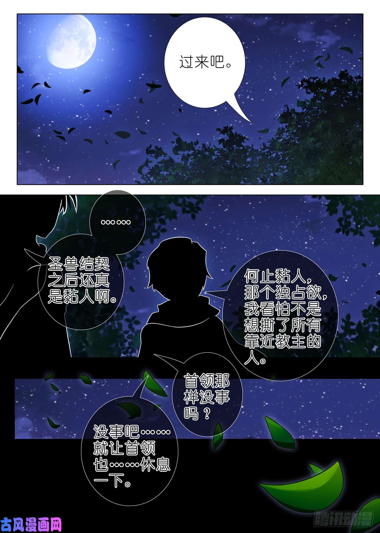 我不是教主第一百五十五夜