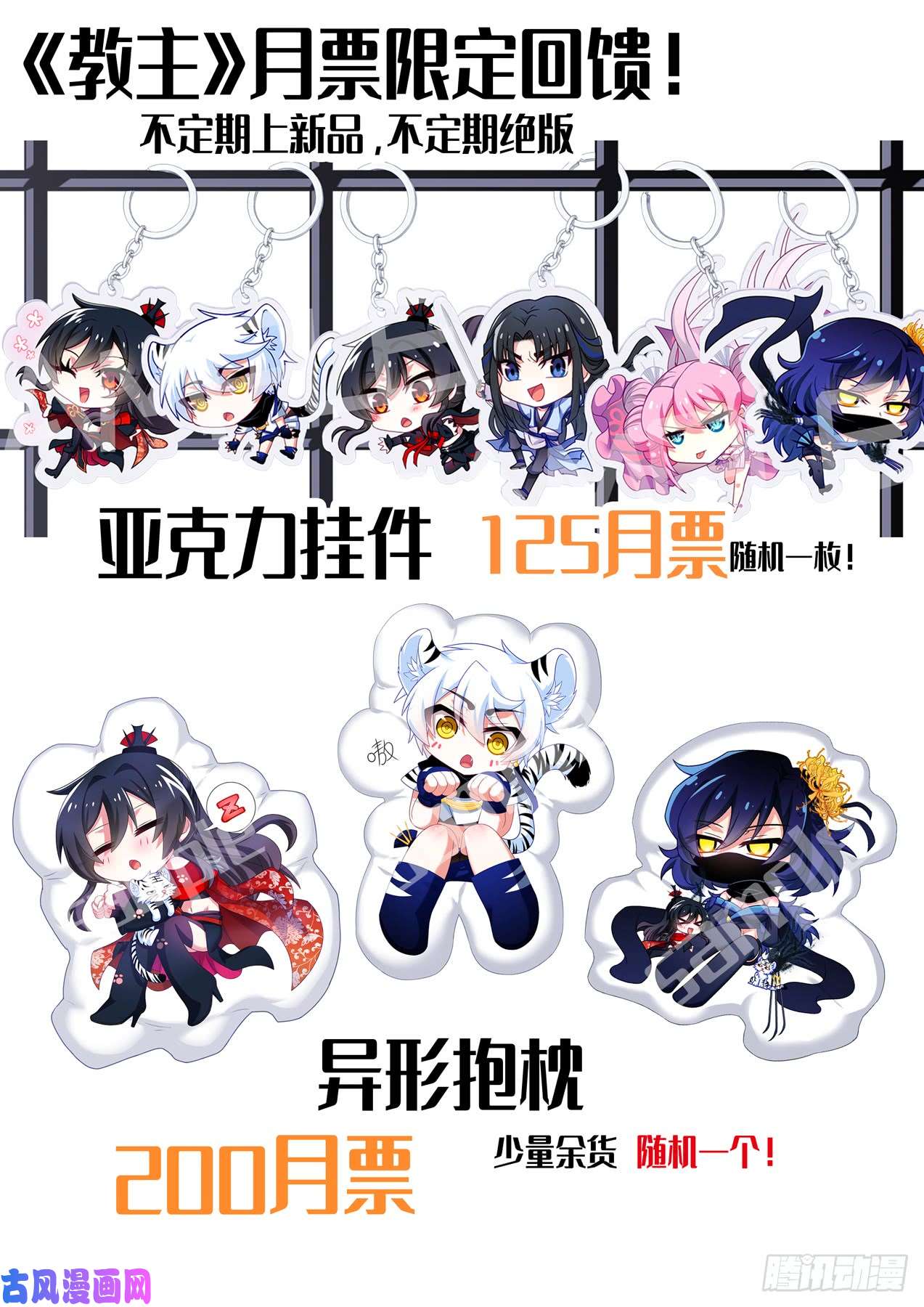 我不是教主6月福利通知