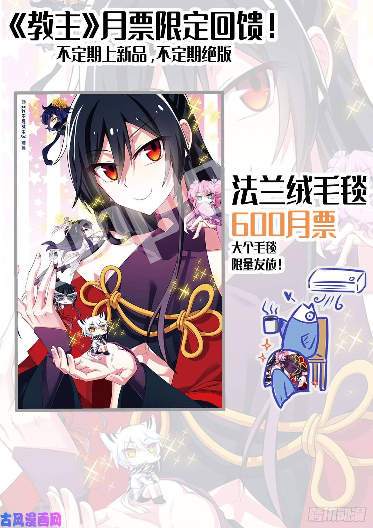 我不是教主6月福利通知