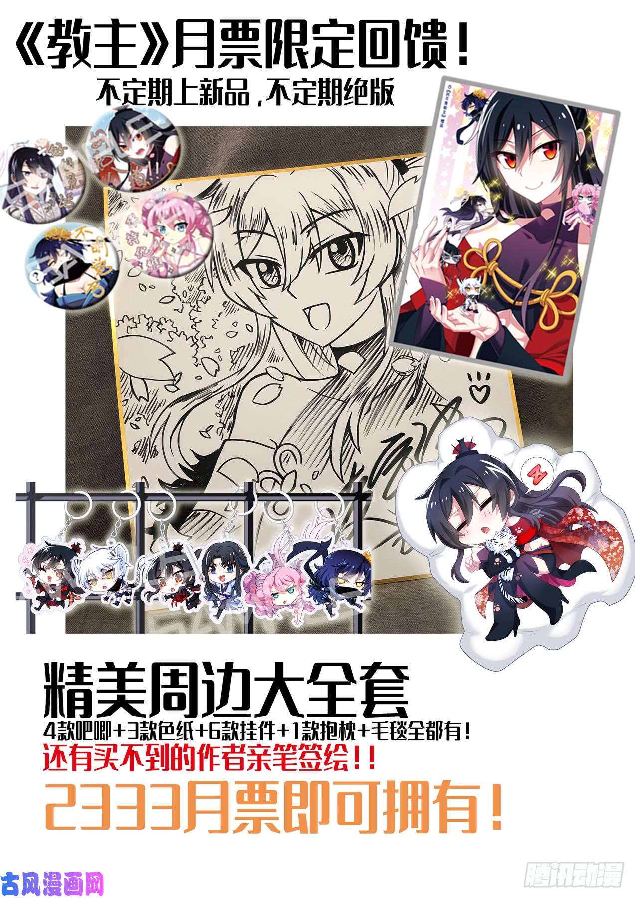 我不是教主6月福利通知