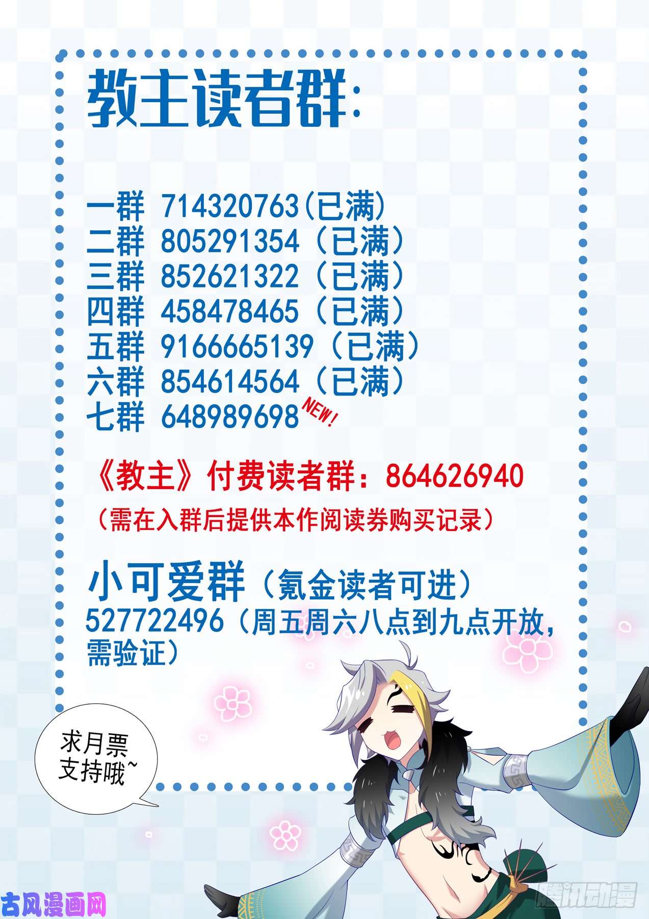 我不是教主6月福利通知