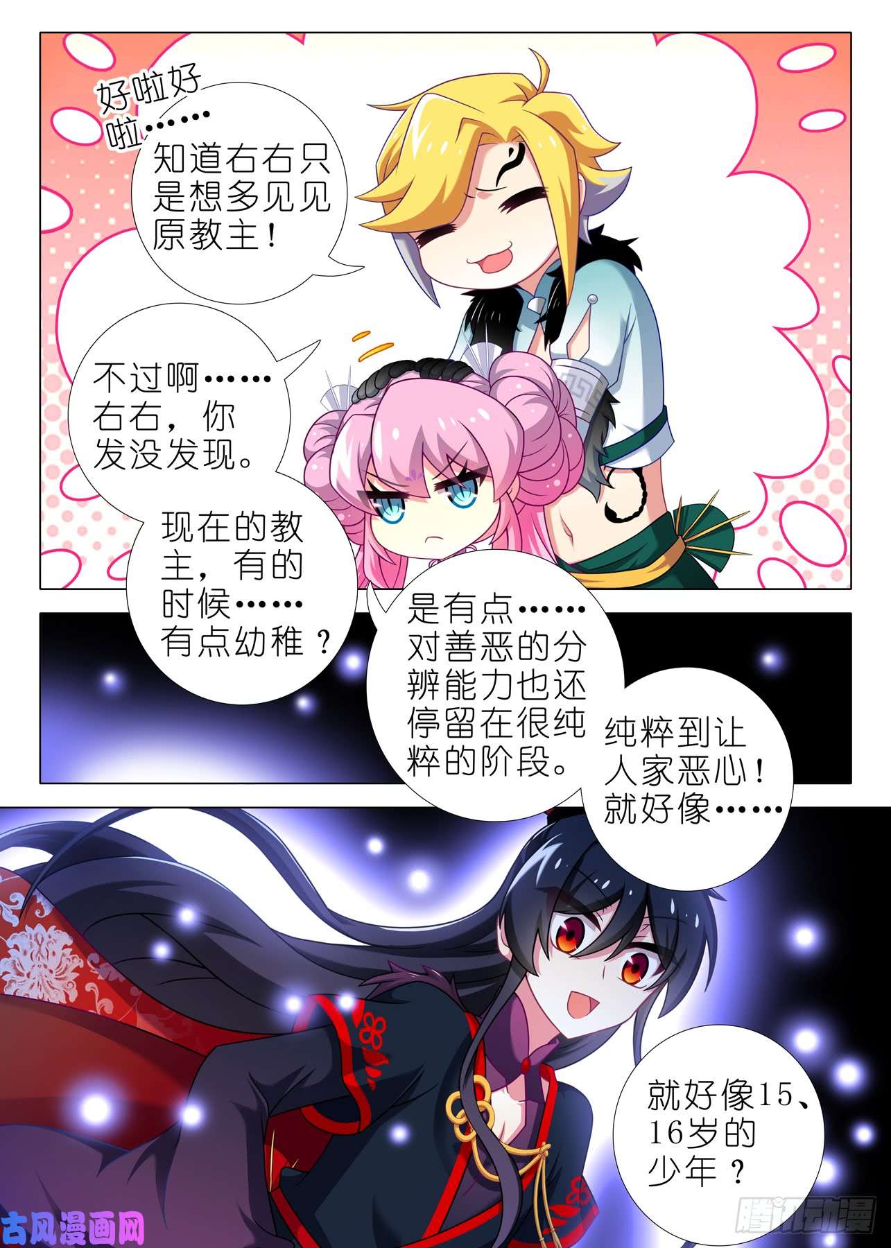 我不是教主第一百五十七夜