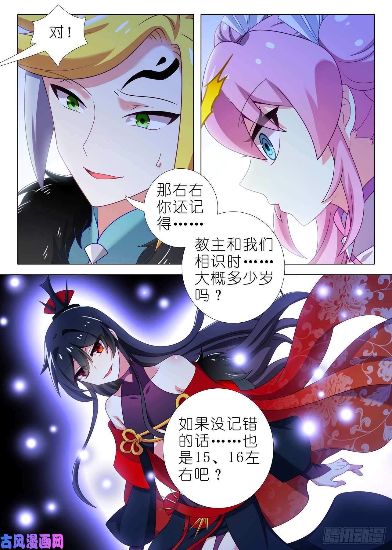我不是教主第一百五十七夜