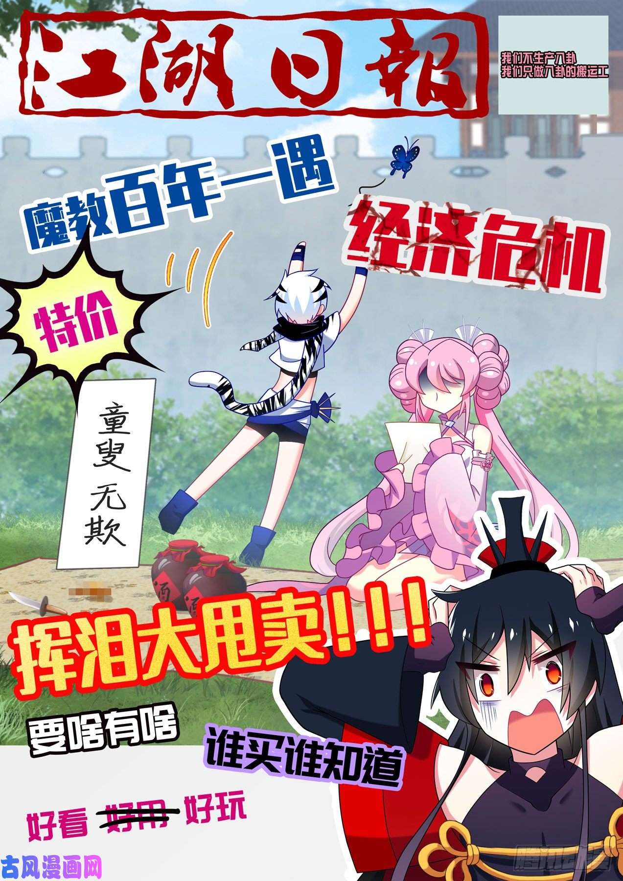 我不是教主第一百六十夜