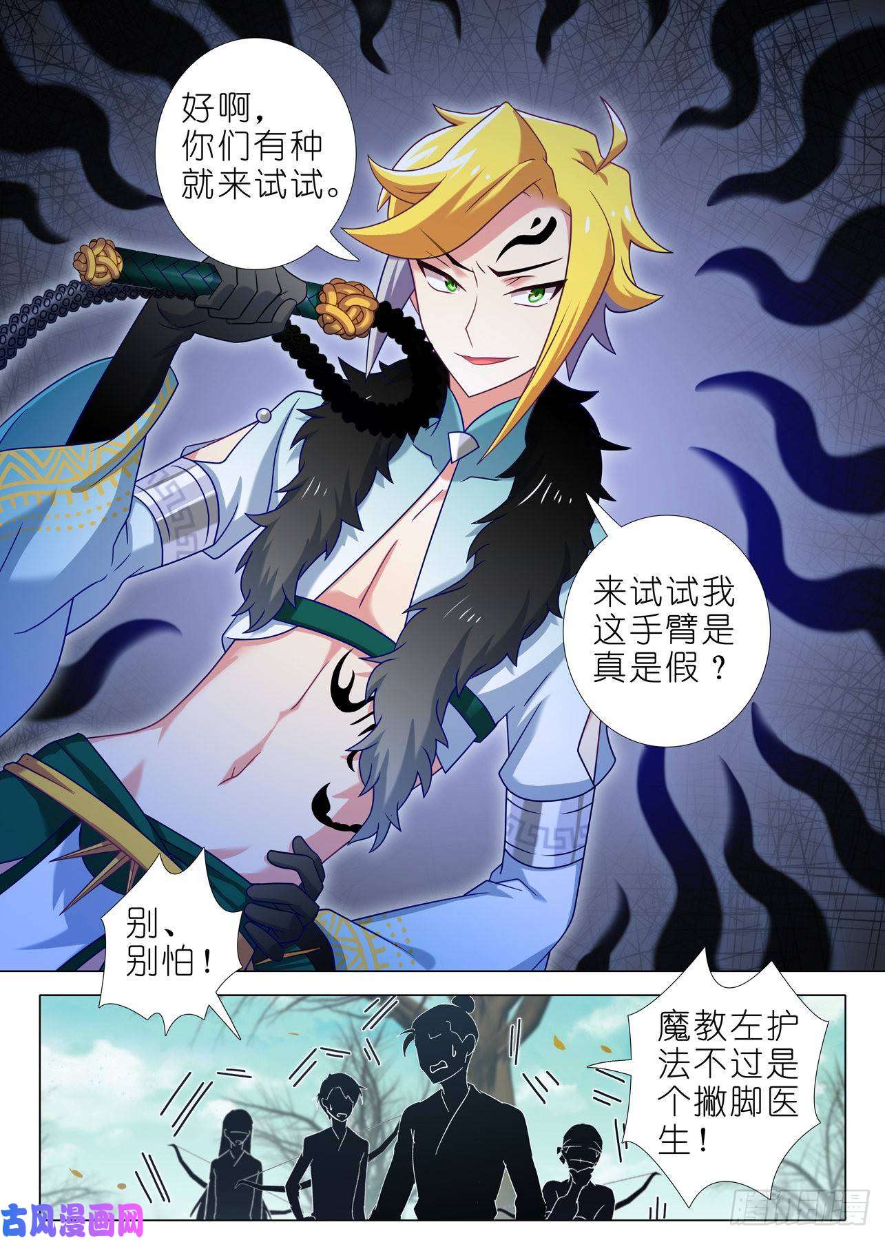 我不是教主第一百六十夜