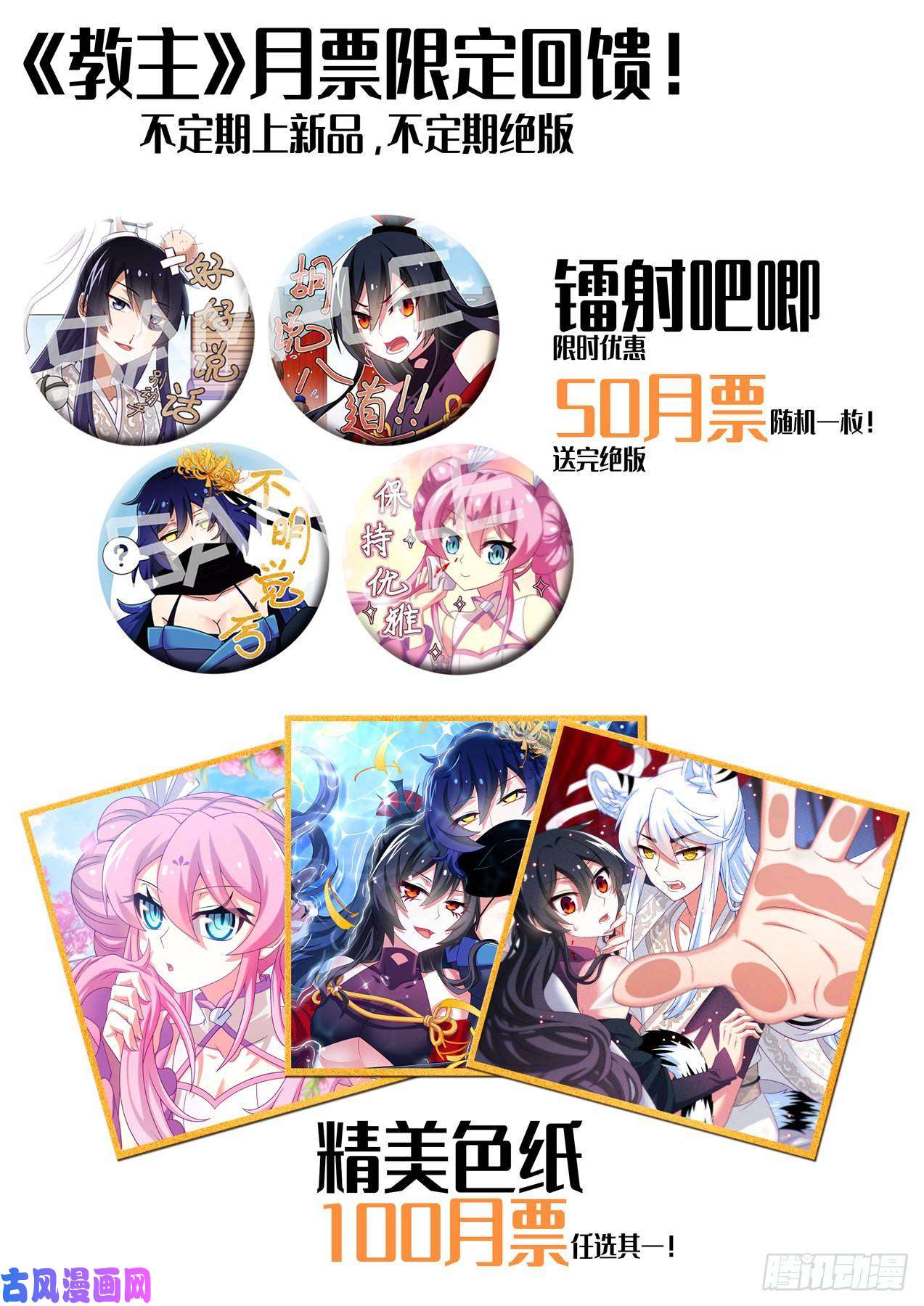 我不是教主7月福利公告