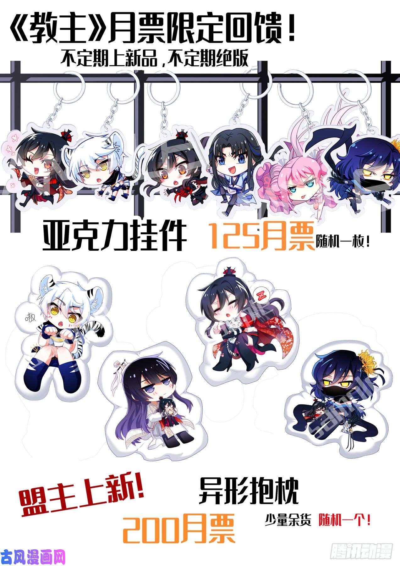 我不是教主7月福利公告