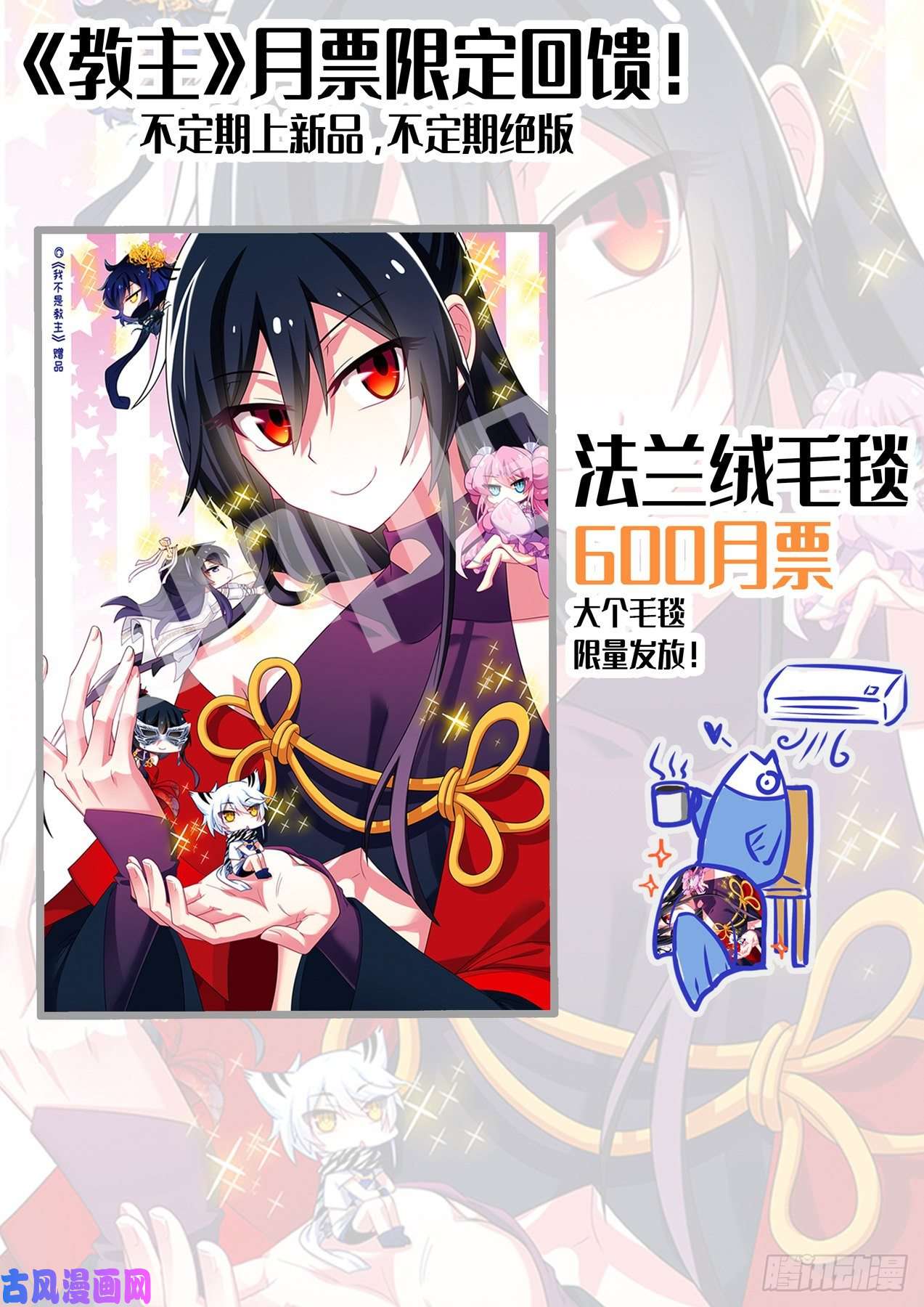 我不是教主7月福利公告