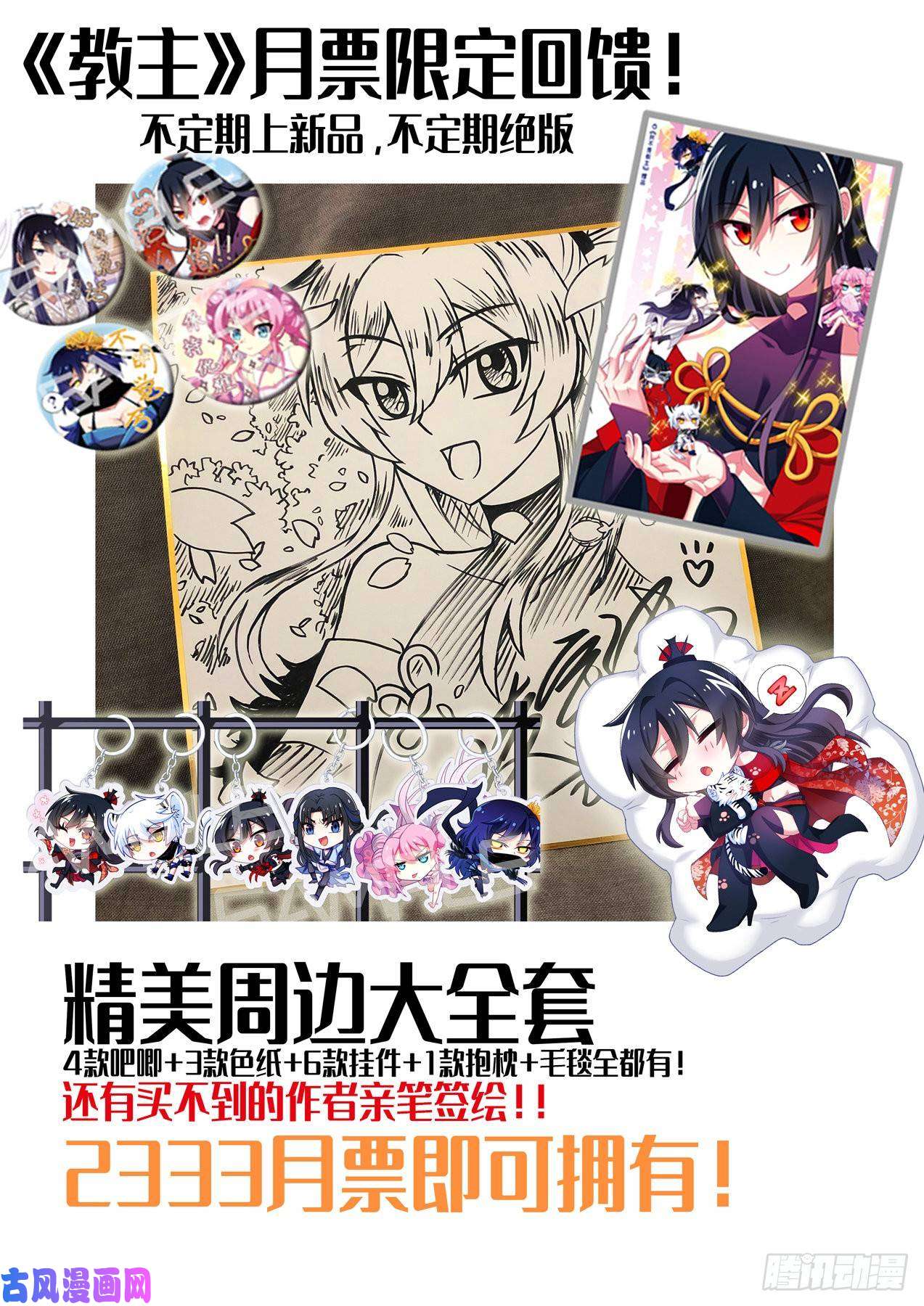 我不是教主7月福利公告