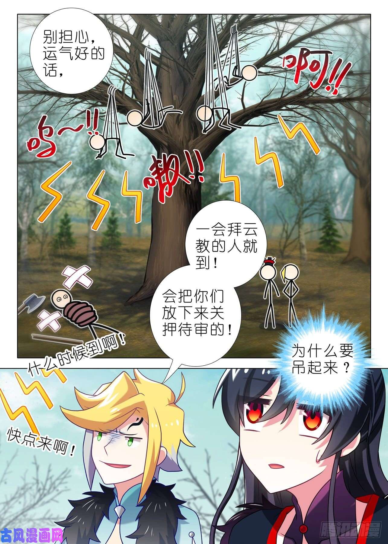 我不是教主第一百六十一夜