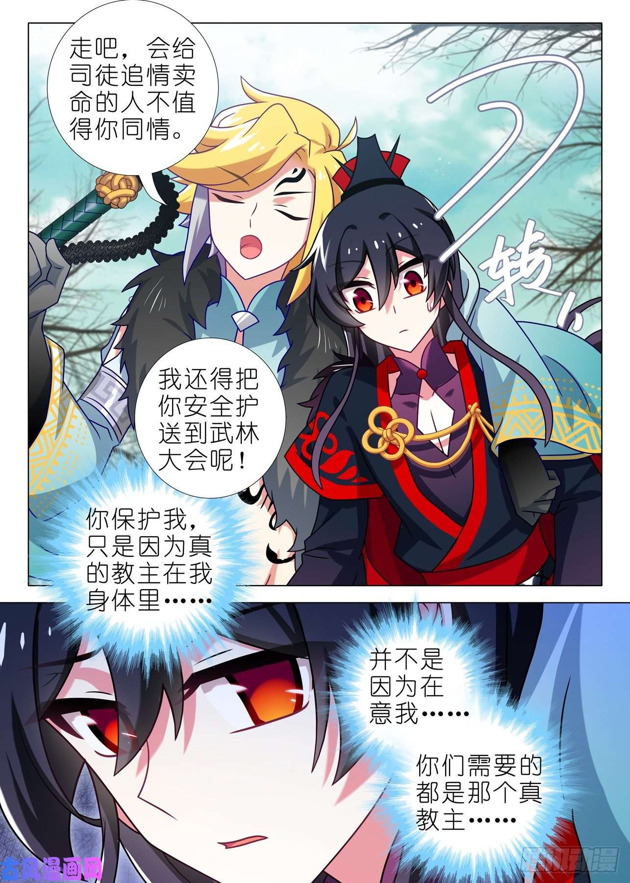 我不是教主第一百六十一夜