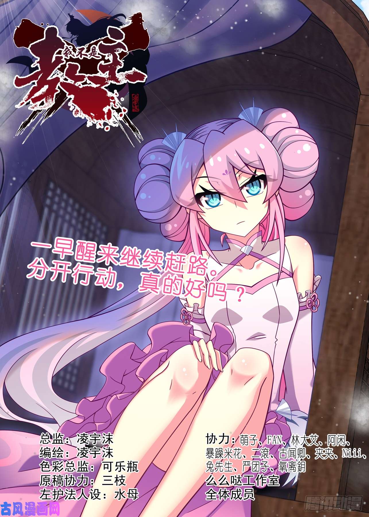 我不是教主第一百六十五夜