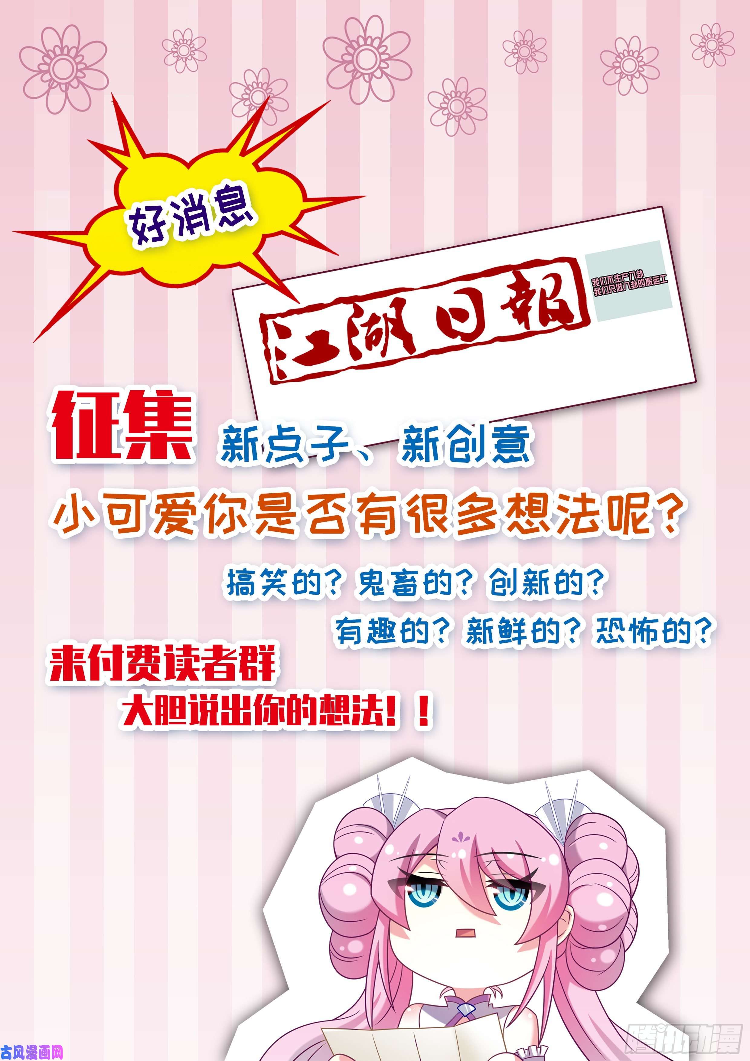 我不是教主8月福利公告