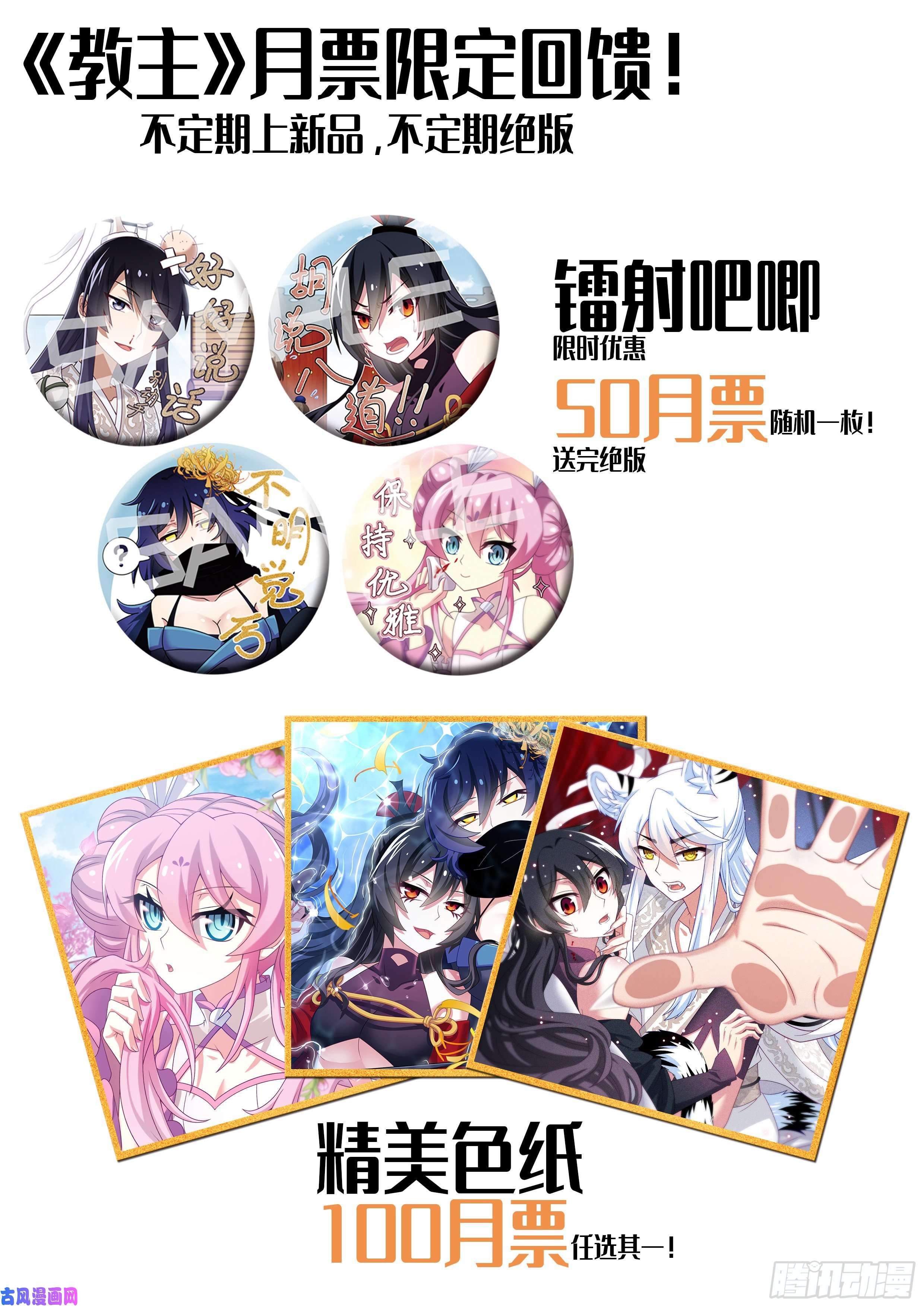 我不是教主8月福利公告