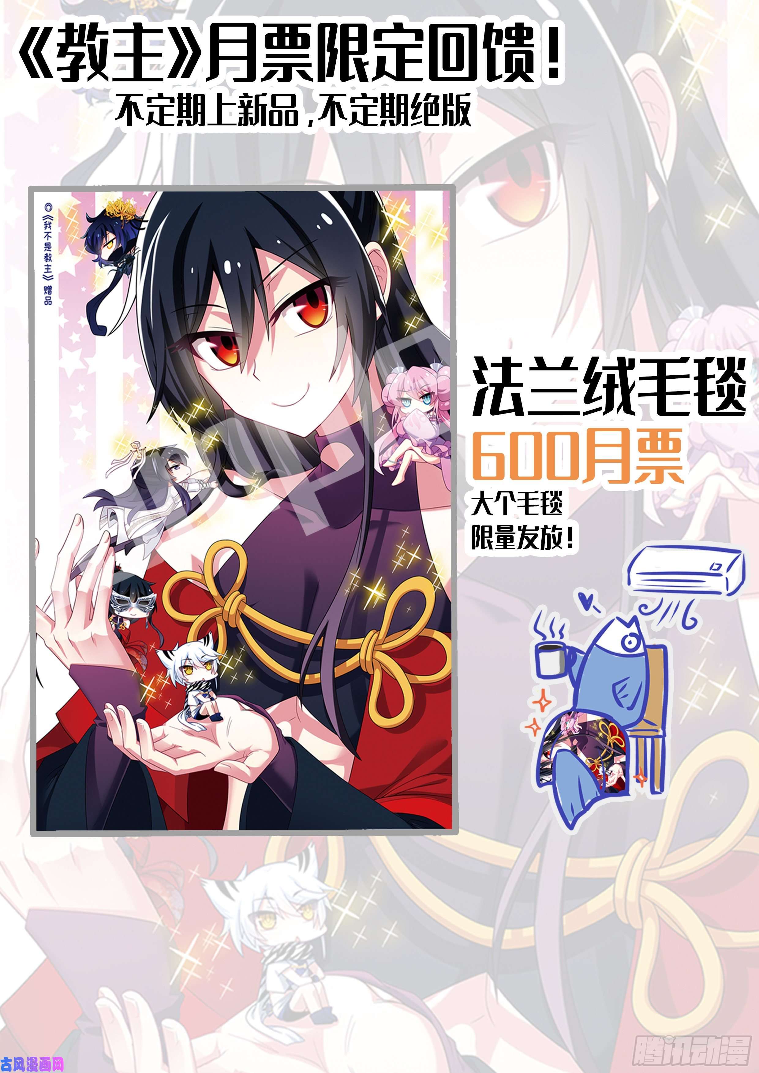 我不是教主8月福利公告