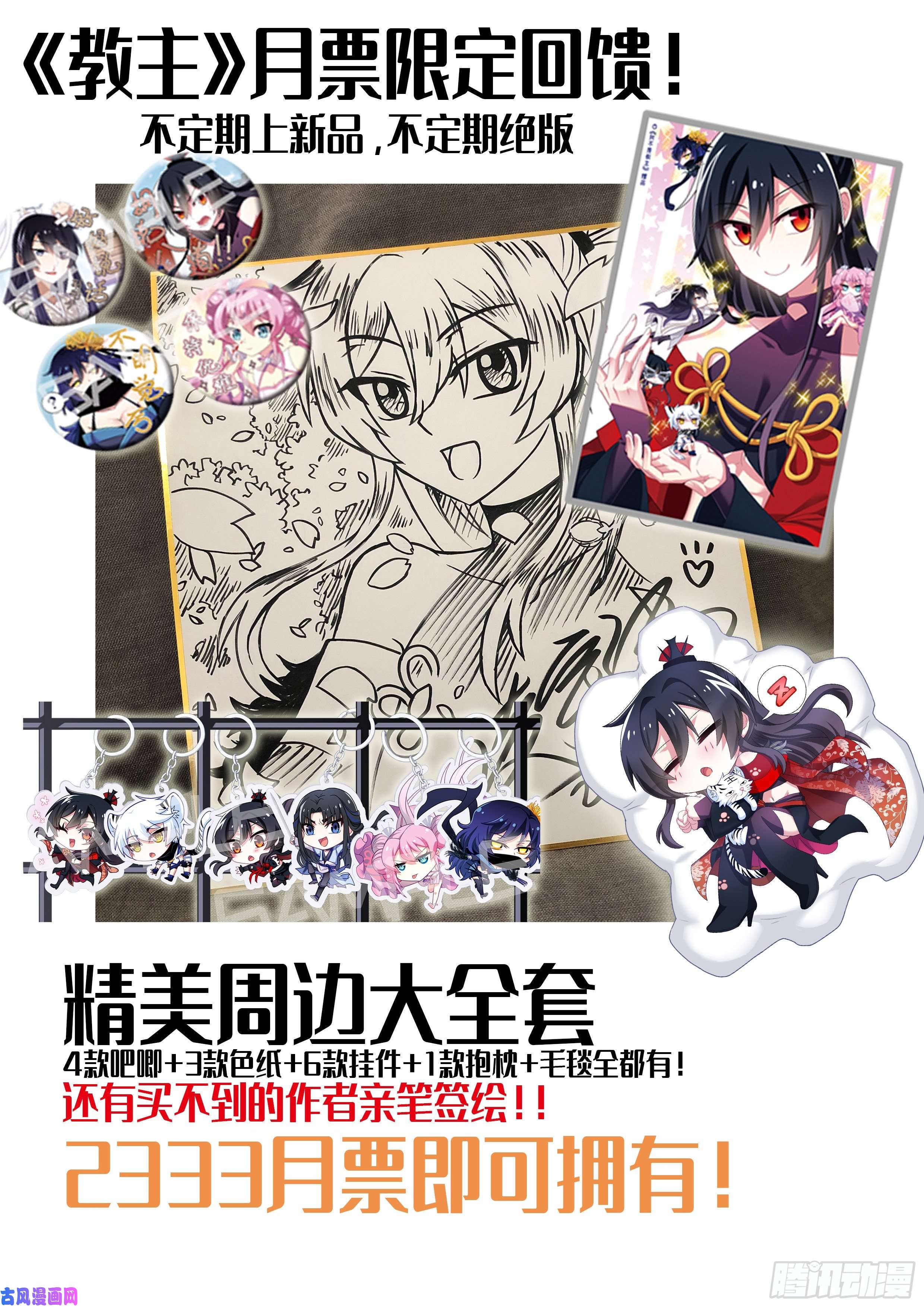 我不是教主8月福利公告