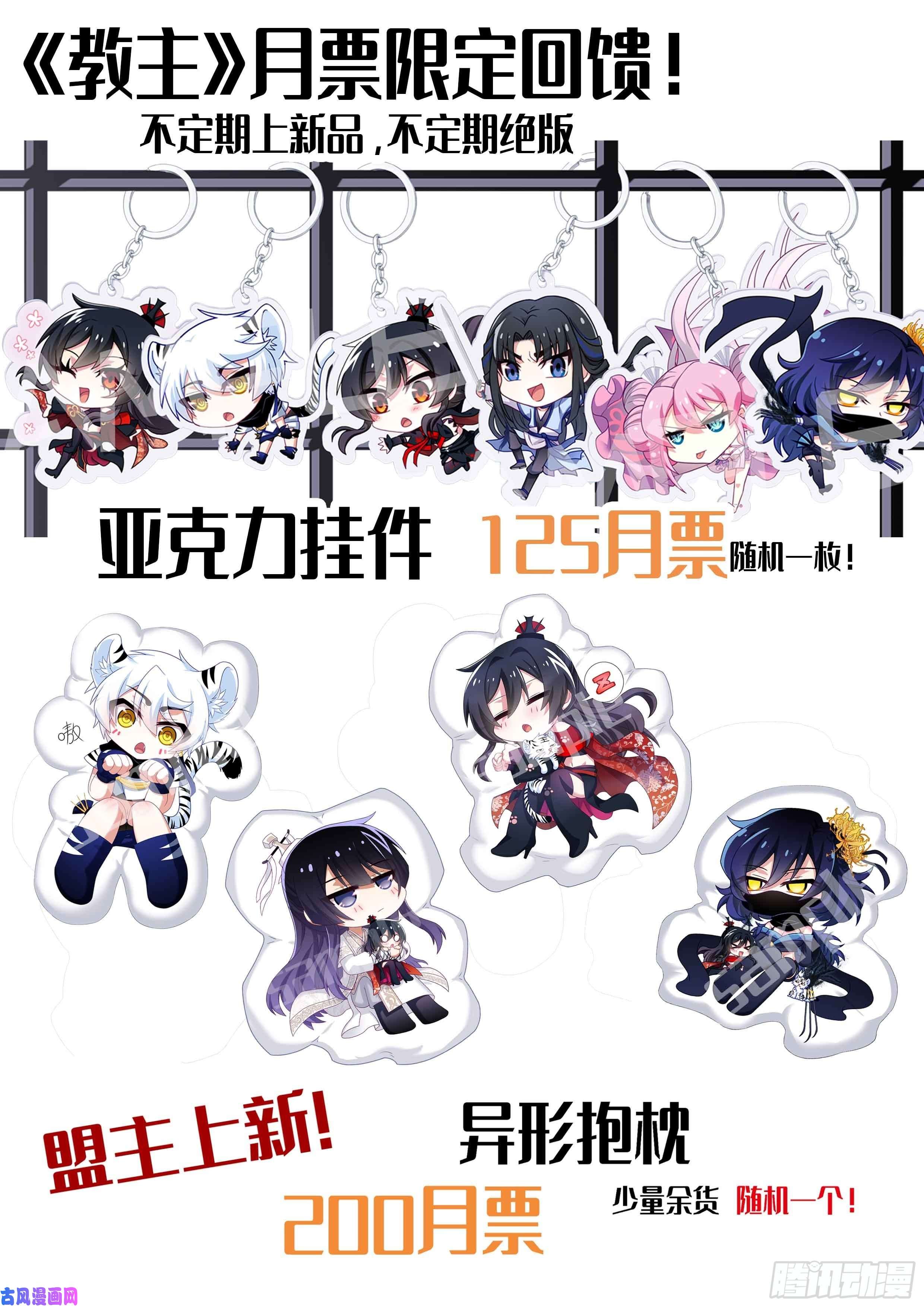 我不是教主8月福利公告