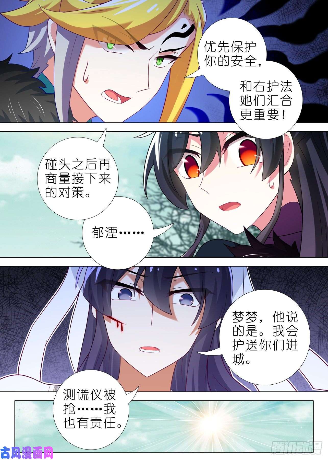 我不是教主第一百七十夜