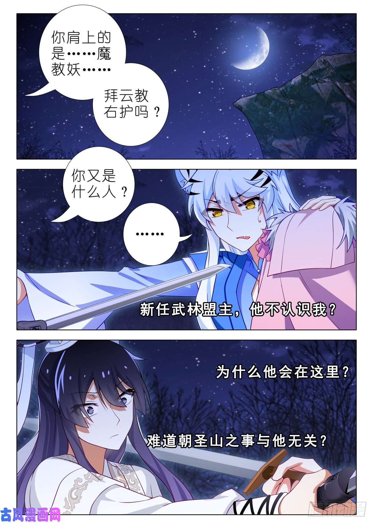 我不是教主第一百七十三夜