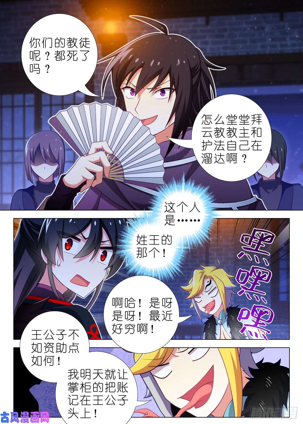 我不是教主第一百七十三夜